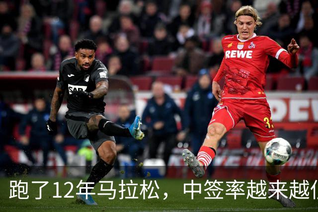 跑了12年马拉松，中签率越来越低，我今年第一次真想退赛